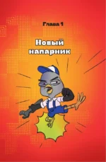 Подозрительная Сова. Комикс. Улетный детектив — изображение 5