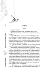 На волнах оригами. Музыкальный приворот — изображение 7