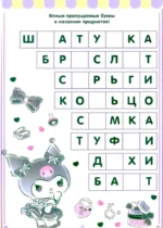 Kuromi. Решай и стирай — изображение 3