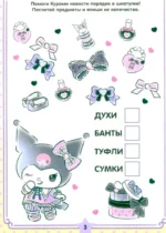 Kuromi. Решай и стирай — изображение 4