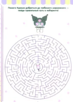 Kuromi. Решай и стирай — изображение 7