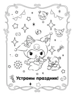 Kuromi. Раскраска — изображение 4