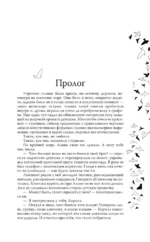 На крыльях. Музыкальный приворот — изображение 4