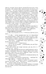 На крыльях. Музыкальный приворот — изображение 10