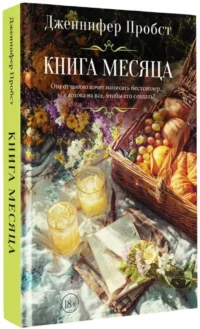 Книга месяца — Современная зарубежная литература