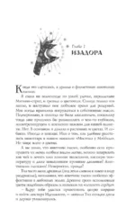 Не сглазь и веди — изображение 7