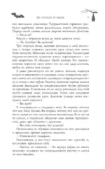 Не сглазь и веди — изображение 9