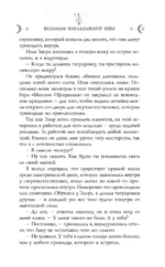Ведьмам накладывают швы — изображение 10