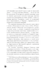 Королевский библиотекарь — изображение 8