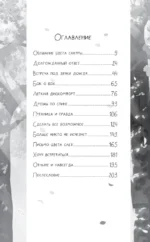 Цветы, которые мы увидели сквозь слёзы — изображение 3