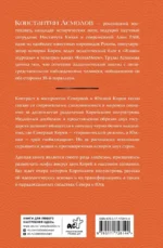 Корея. Власть, идеология, культура — изображение 3