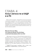 Корея. Власть, идеология, культура — изображение 4