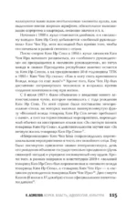 Корея. Власть, идеология, культура — изображение 9