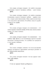 Коты никогда не врут, или Тайна серого свитера. Истории, которые приведут в твою жизнь любовь — изображение 6