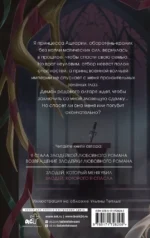 Злодей, которого я спасла — изображение 2