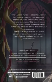 Злодей, которого я спасла — Русская фантастика, фэнтези