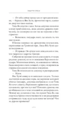 Защити сердце. Книга 2 — изображение 7