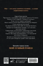 Мое темное желание — изображение 2