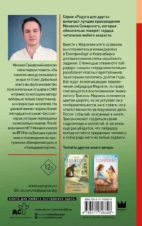 Трисон и Марсель берут дело в свои лапы — Подростковая художественная литература