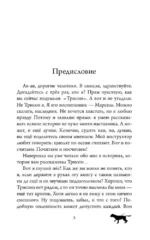 Трисон и Марсель берут дело в свои лапы — изображение 3