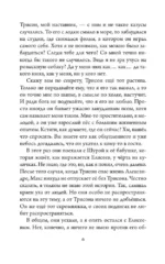 Трисон и Марсель берут дело в свои лапы — изображение 4