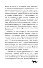 Трисон и Марсель берут дело в свои лапы — изображение 5