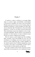 Трисон и Марсель берут дело в свои лапы — изображение 7