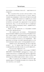 Третий шанс — изображение 6