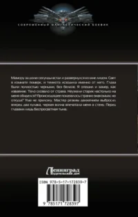 Путь Акиро — Русская фантастика, фэнтези