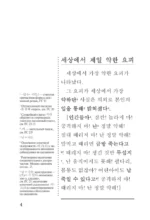Самое слабое в мире чудовище = Sesangeseo gajang yakan yogoe: читаем в оригинале с комментарием — изображение 5