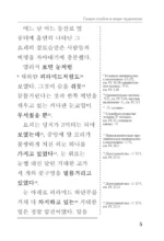 Самое слабое в мире чудовище = Sesangeseo gajang yakan yogoe: читаем в оригинале с комментарием — изображение 6