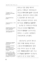 Самое слабое в мире чудовище = Sesangeseo gajang yakan yogoe: читаем в оригинале с комментарием — изображение 7
