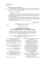 Учим китайский язык. От иероглифа к слову — изображение 5