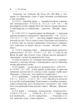 Учим китайский язык. От иероглифа к слову — изображение 7