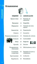 Испанский разговорник — изображение 3