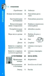 Испанский разговорник — изображение 5