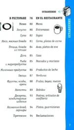 Испанский разговорник — изображение 6