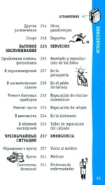 Испанский разговорник — изображение 7