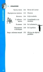 Испанский разговорник — изображение 8