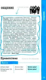 Испанский разговорник — изображение 9
