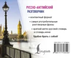 Русско-английский разговорник — изображение 3