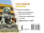 Русско-китайский разговорник — изображение 2