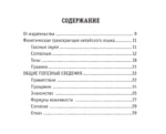 Русско-китайский разговорник — изображение 3