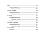 Русско-китайский разговорник — изображение 6