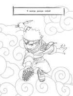 Наруто. Naruto. Раскраска — изображение 5