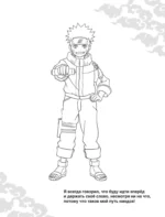 Наруто. Naruto. Раскраска — изображение 4