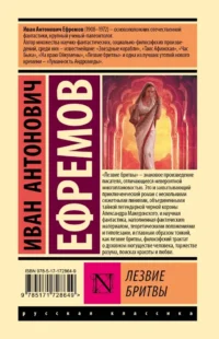 Лезвие бритвы — Русская фантастика, фэнтези