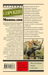 Моноклон — Современная русская литература