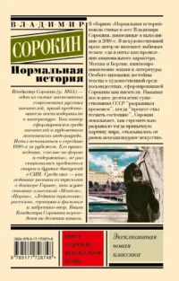 Нормальная история — Современная русская литература