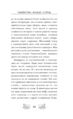 Убийство между строк — изображение 11